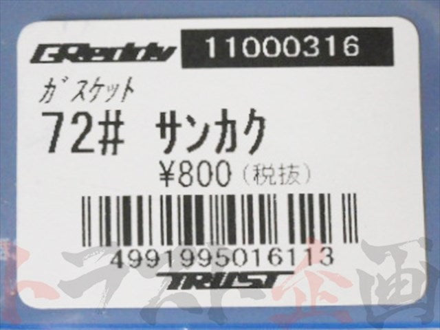 ◇ 即納 TRUST マフラーガスケット 72パイ 三角 #618141041 – トラスト