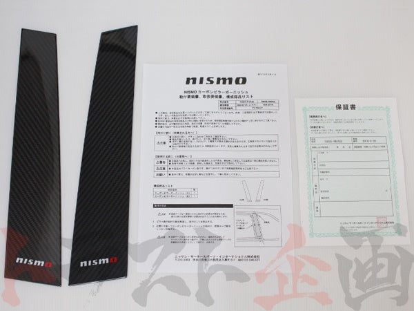 NISMO カーボンピラーガーニッシュ スカイライン GT-R R33/ER33/ECR33 ...