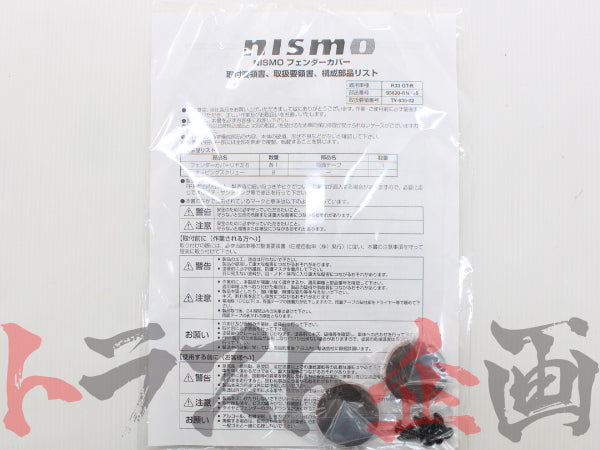 NISMO リアフェンダーカバーセット スカイライン GT-R BCNR33 #660101130 – トラスト企画オンラインショップ