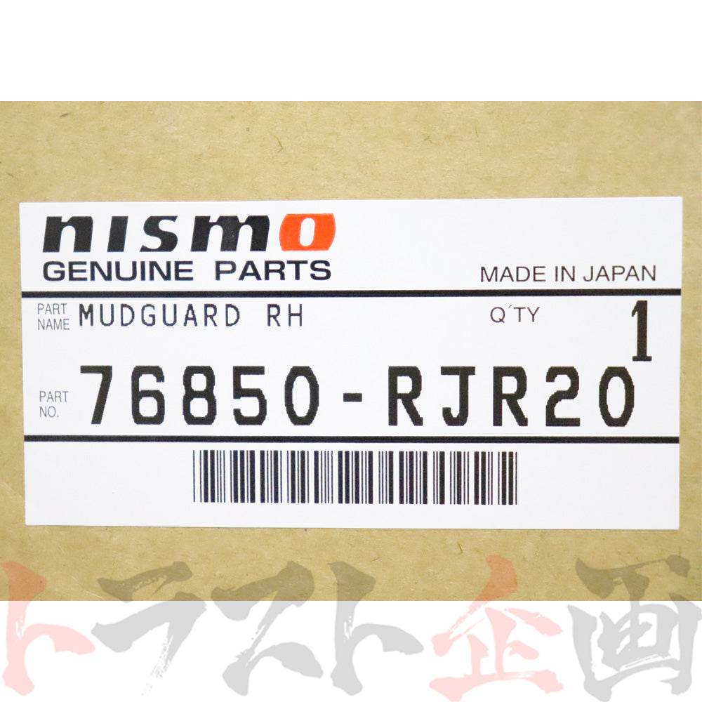 NISMO ヘリテージ 大型 センター マット ガード 右側 三分割タイプ エンドモール付 スカイライン GT-R BNR32 #660102033 - トラスト企画