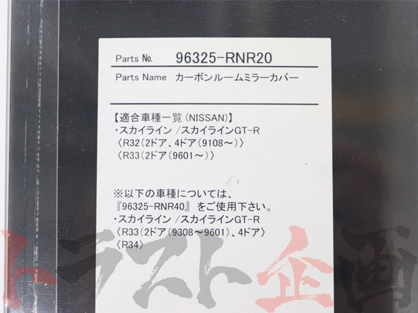 NISMO カーボン ルームミラーカバー #660111030 - トラスト企画