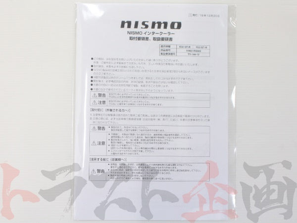 即納 NISMO インタークーラー スカイライン GT-R BNR32 BCNR33 #660121112
