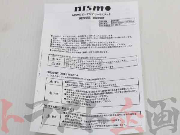 NISMO サーモスタット #660121231 - トラスト企画