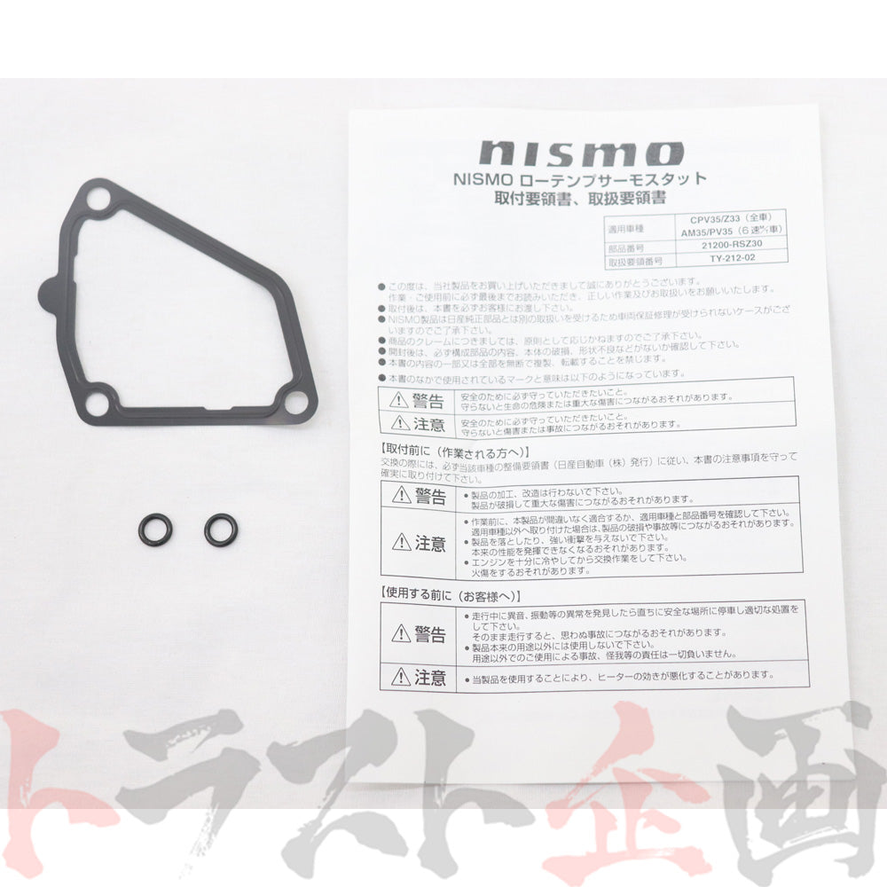 NISMO サーモスタット #660121233 - トラスト企画