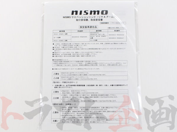 NISMO リアAアームセット #660131013 - トラスト企画