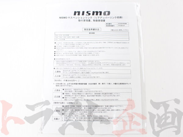 NISMO リアアッパーリンクセット (フロント側) #660131015 - トラスト企画