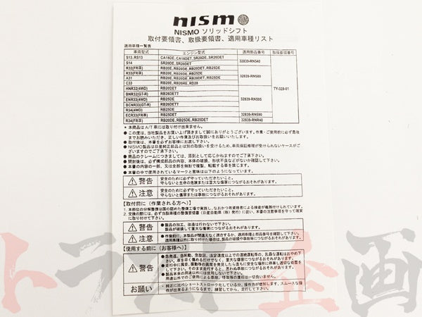 NISMO ソリッドシフト #660151035 - トラスト企画