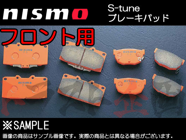 NISMO S-tune ブレーキパッド フロント プリメーラ P11 ##660201537 - トラスト企画