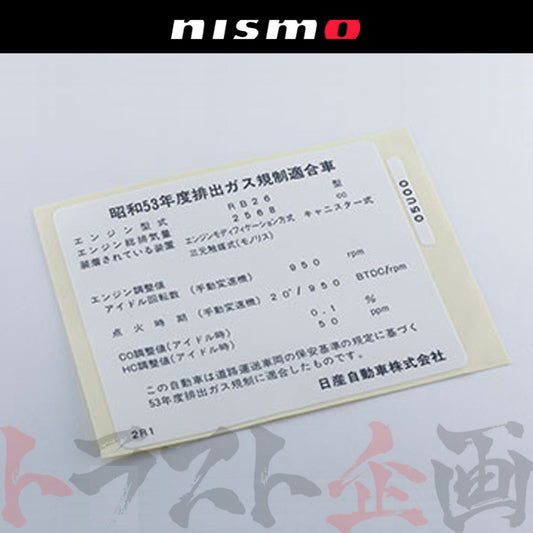 ◆ NISMO ヘリテージ エミッション ラベル スカイライン GT-R R32/BNR32 #660231984 - トラスト企画