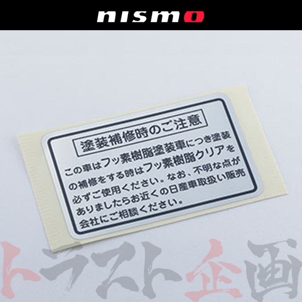 ◆ NISMO ヘリテージ ラベル スカイライン GT-R R32/BNR32 #660231985 - トラスト企画
