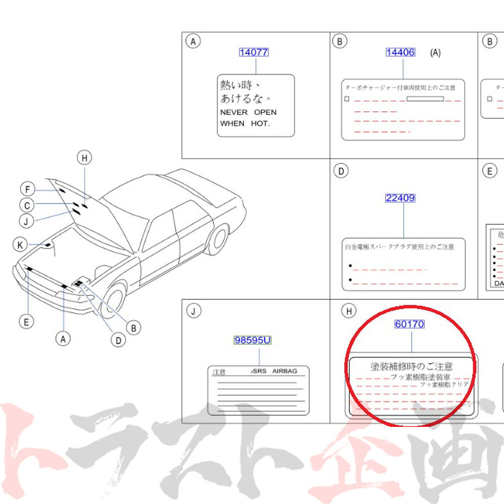 ◇ 即納 NISMO ヘリテージ ラベル スカイライン GT-R R32/BNR32 #660231985 – トラスト企画オンラインショップ