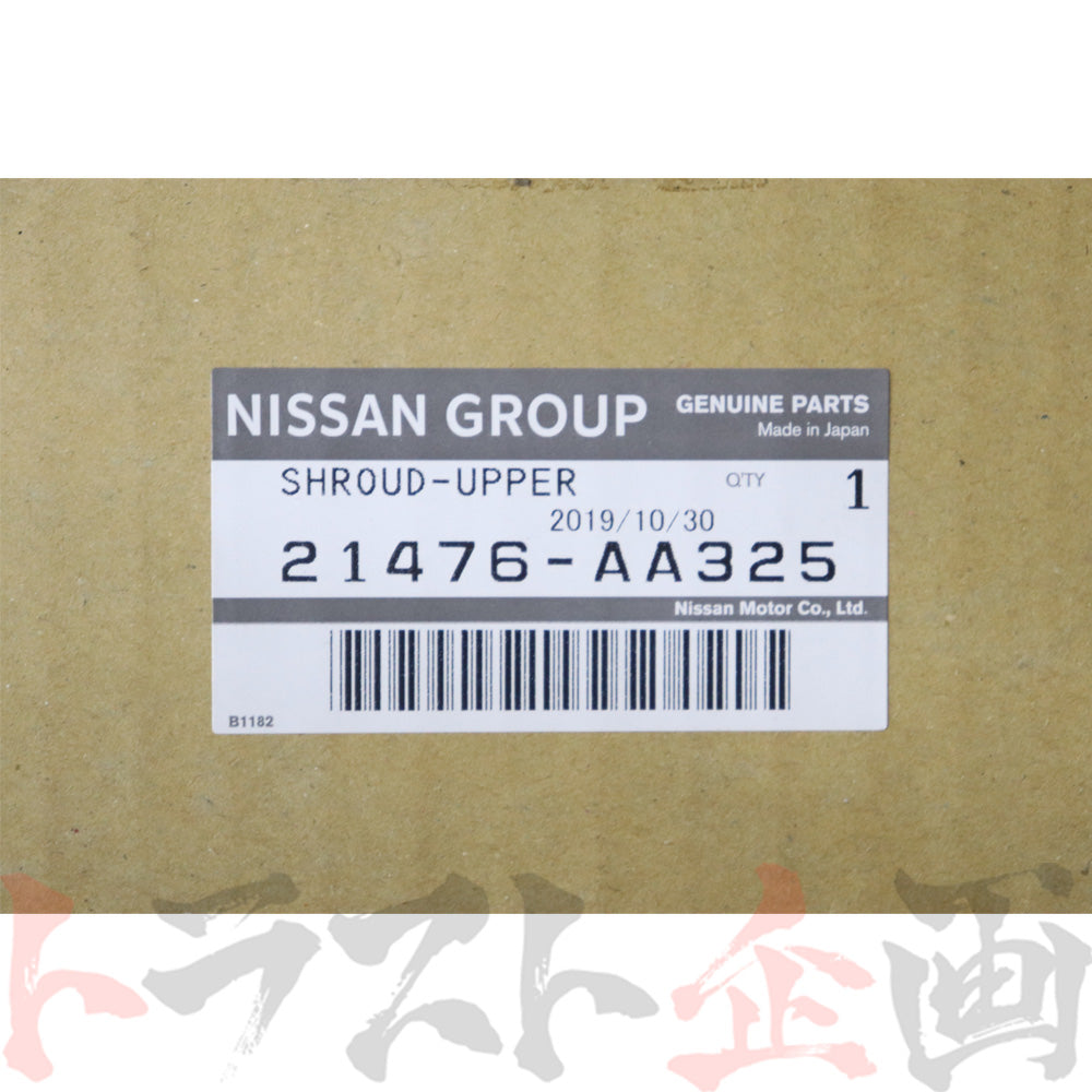 ★ 日産 ラジエターシュラウドセット 前期 スカイライン GT-R BNR34 RB26DETT 99/01-00/08 セット品  #663121665S1