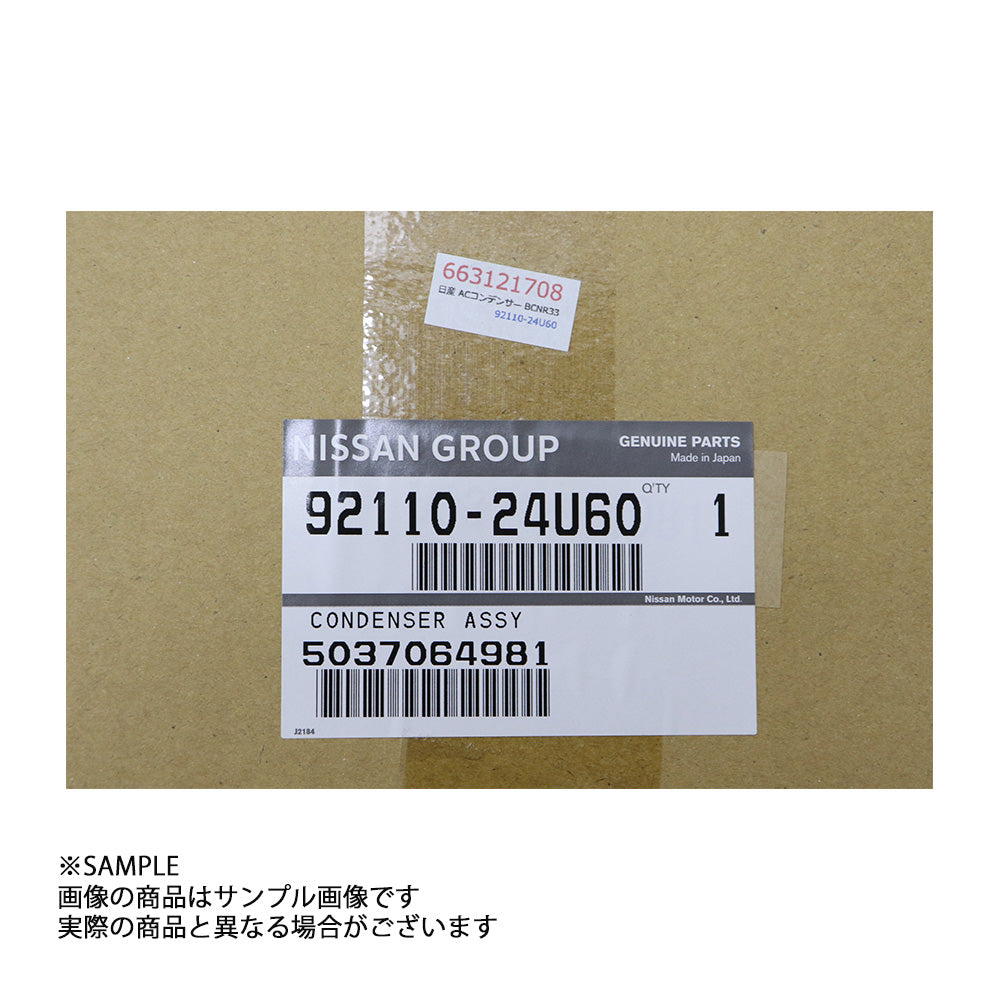 日産 純正 AC コンデンサー スカイライン GT-R BCNR33 #663121708 - トラスト企画