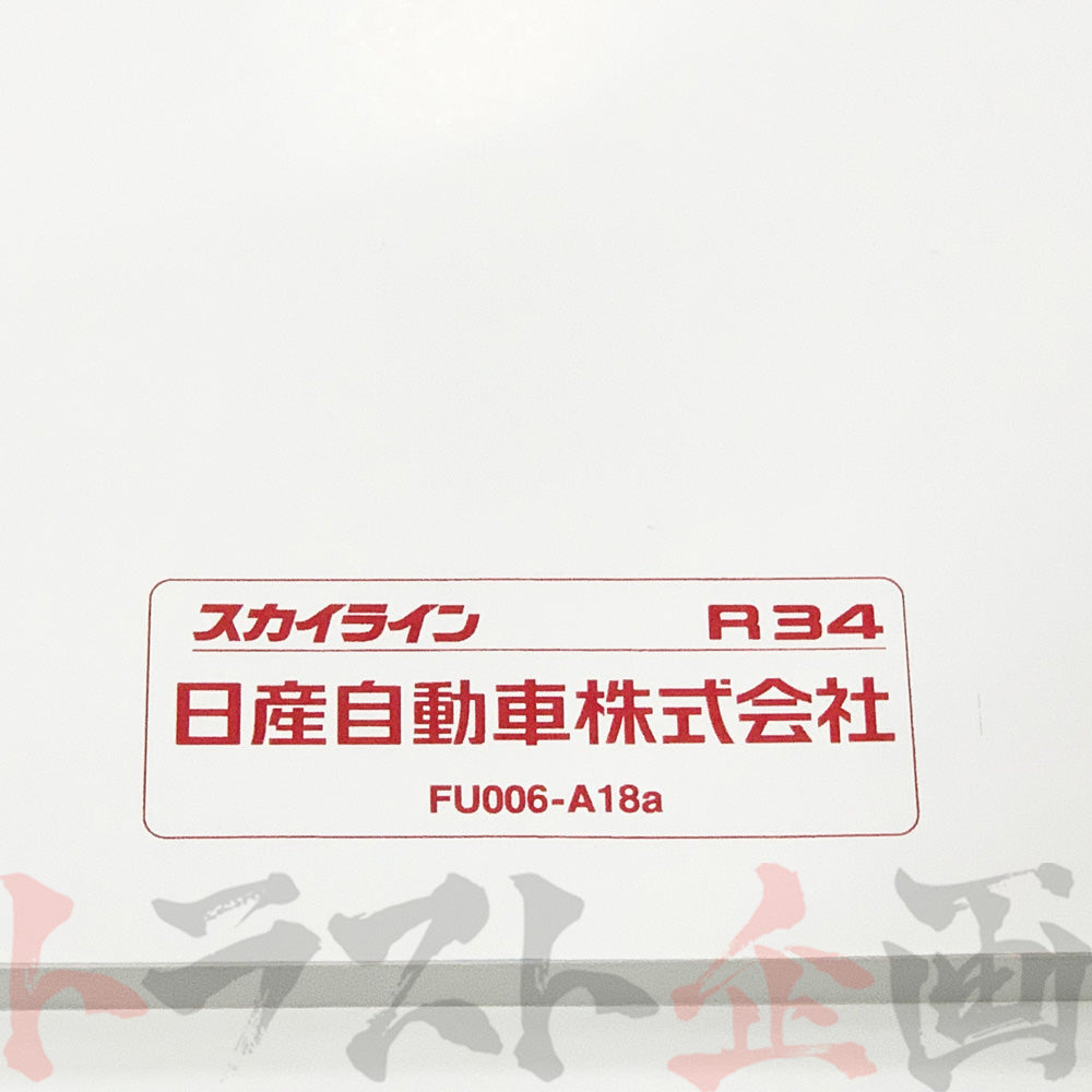 ◆ 日産 スカイライン 取扱説明書 2000/08-  M/C  HR34 ER34 ENR34 BNR34 ##663181356 - トラスト企画