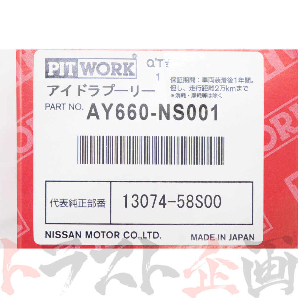 PITWORK アイドラ プーリー スカイライン GT-R R32/R33/R34 ##735121006 - トラスト企画