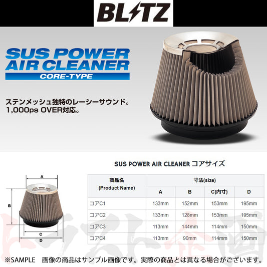 BLITZ エアクリ サスパワーエアクリーナー フェアレディZ Z32 ##765121455 - トラスト企画
