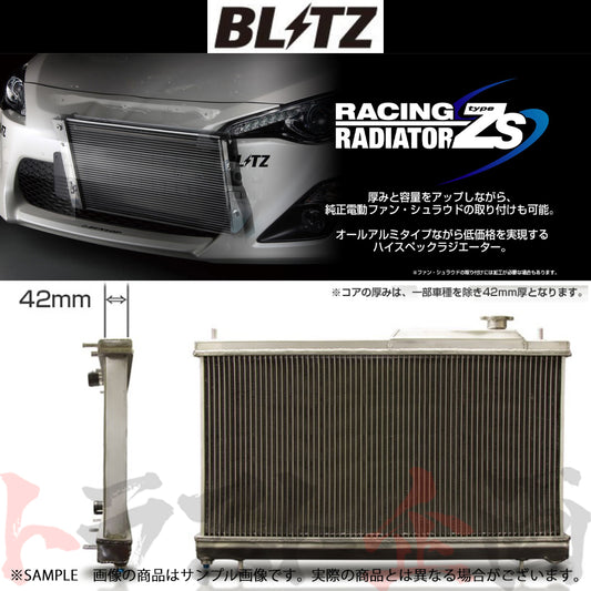 BLITZ ラジエター スカイライン GT-R HCR32/BNR32 セフィーロ A31 ##765121805 - トラスト企画
