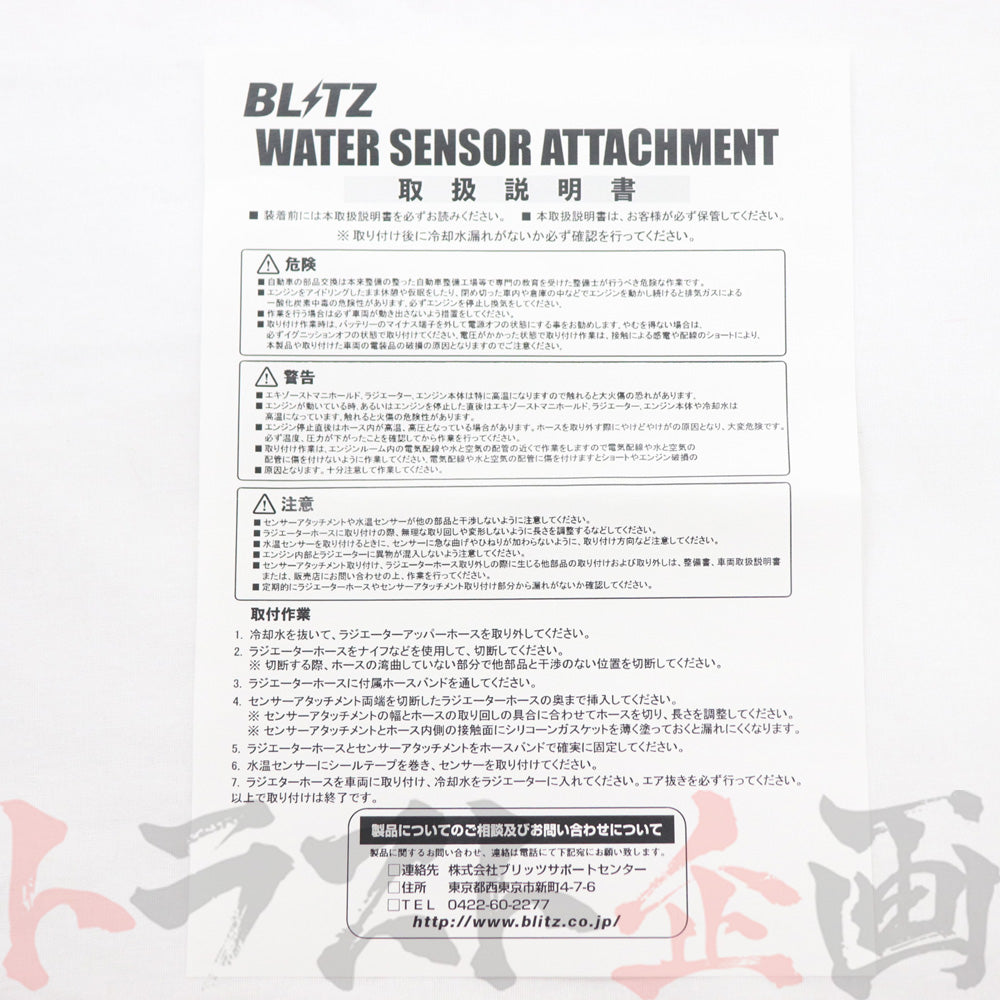 BLITZ 水温 センサー アタッチメント ##765161046 – トラスト企画オンラインショップ