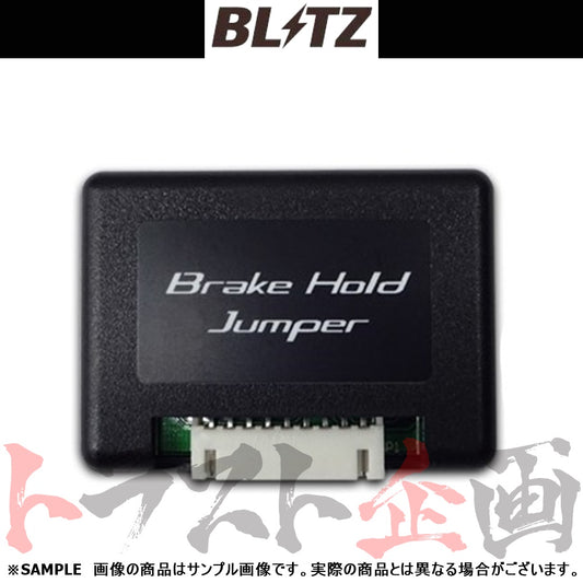 BLITZ ブレーキ ホールド ジャンパー CX-5 ##765161101 - トラスト企画