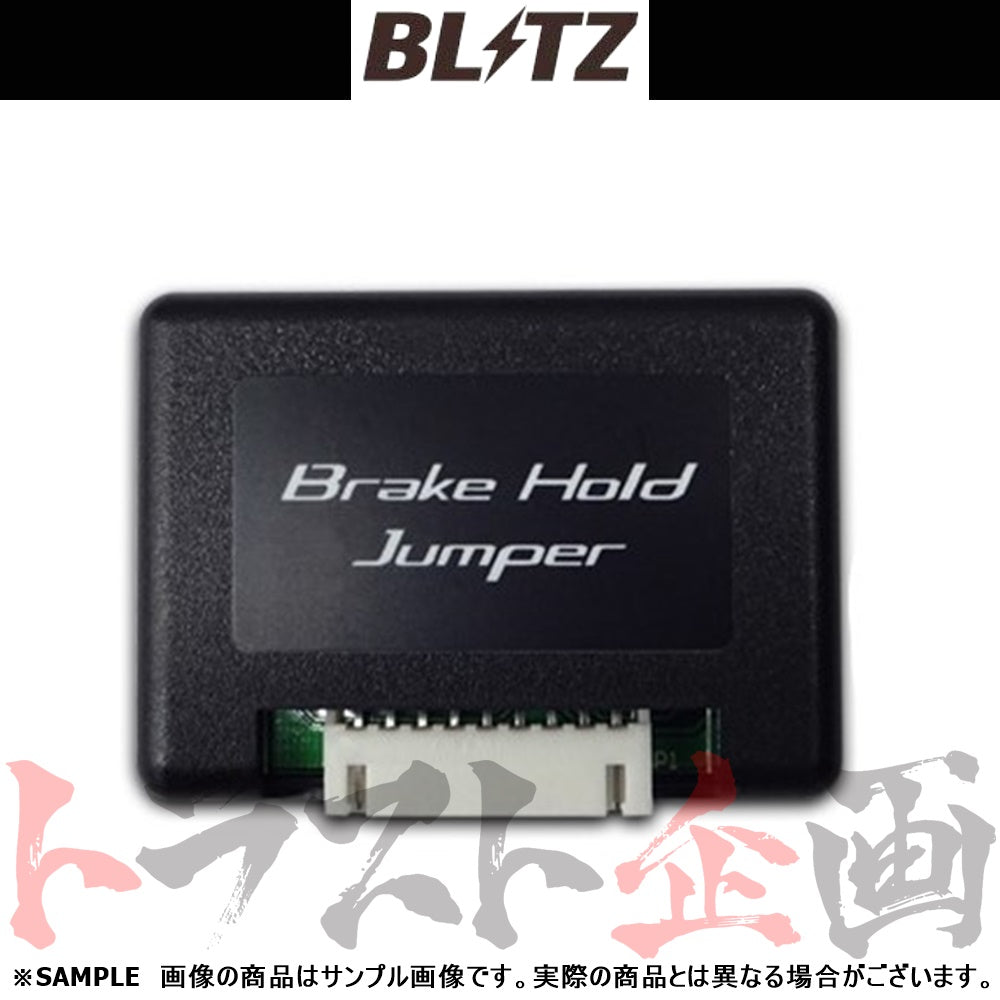 BLITZ ブレーキ ホールド ジャンパー CX-30 MAZDA3 ##765161102 - トラスト企画