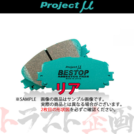 Project μ ブレーキ パッド BESTOP (リア) R100 セルシオ UCF30/UCF31 #771211001 - トラスト企画
