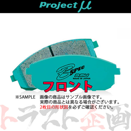 Project μ ブレーキ パッド B SPEC (フロント) 9F201 サニー ブルーバード #774201001 - トラスト企画