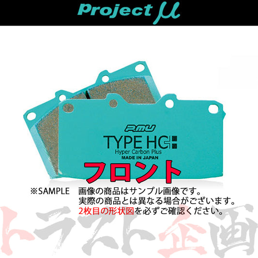 Project μ ブレーキ パッド TYPE HC+ (フロント) F207 キューブ ノート マーチ #777201077 - トラスト企画