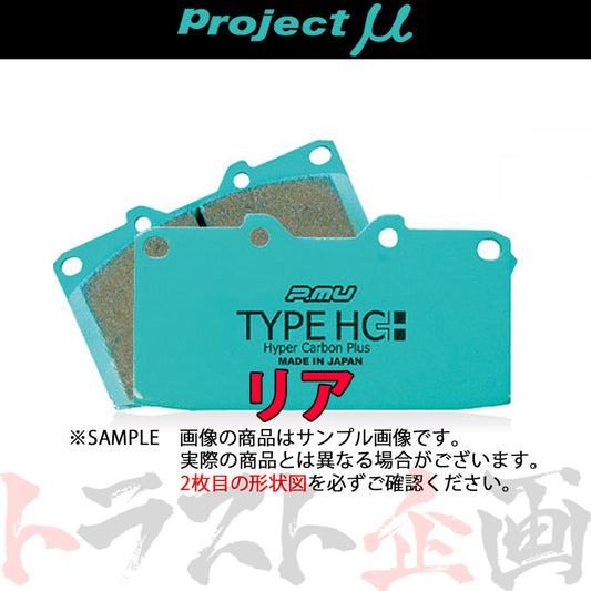 Project μ ブレーキ パッド TYPE HC+ (リア) R236 #777211056 - トラスト企画