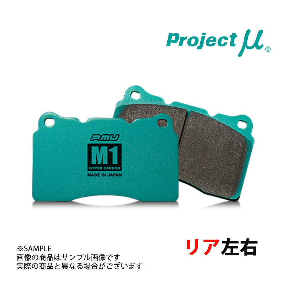 Project μ プロジェクトミュー Project μ プロジェクトミュー ブレーキ パッド HC M1 (リア) ##795211009 - トラスト企画