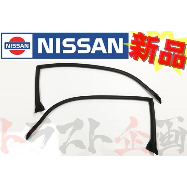 日産 ニッサン スカイライン R32 ウェザーストリップ 助手席側 WEATHER STRIP FRONT DOOR LH 日産 NISSAN純正 JDM OEM 未使用 メーカー純正品