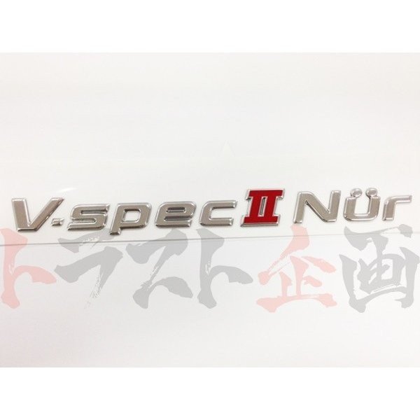 △ 即納 V-specII Nur エンブレム スカイライン GT-R BNR34 #663191250